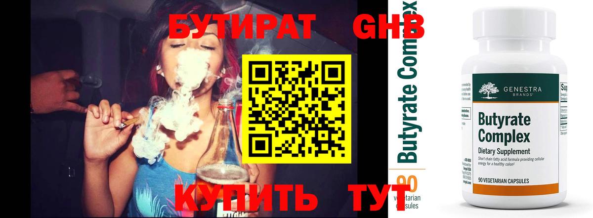 БУТИРАТ 1.4BDO  Вход с VPN  Бутират  Янаул 