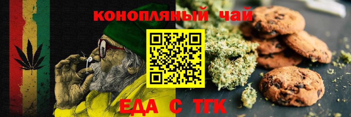 Печенье с ТГК марихуана  Вход с VPN  Янаул 