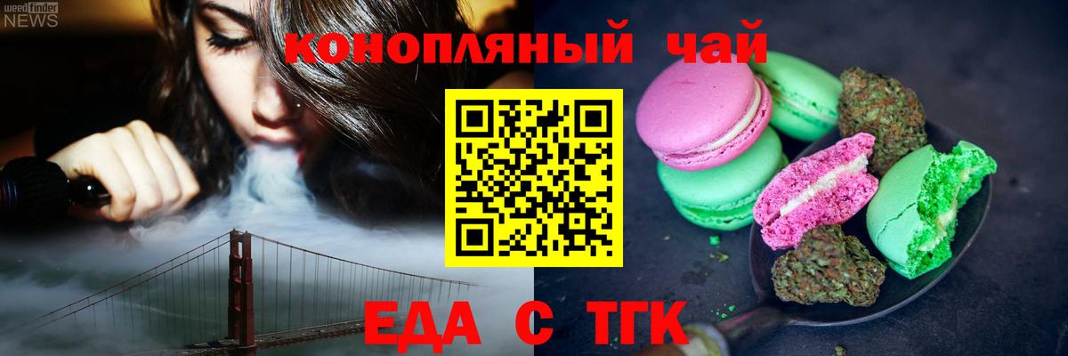 Печенье с ТГК марихуана Янаул