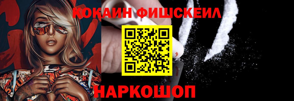 Янаул  Cocaine Fish Scale  КОКАИН Боливия  Вход с VPN 