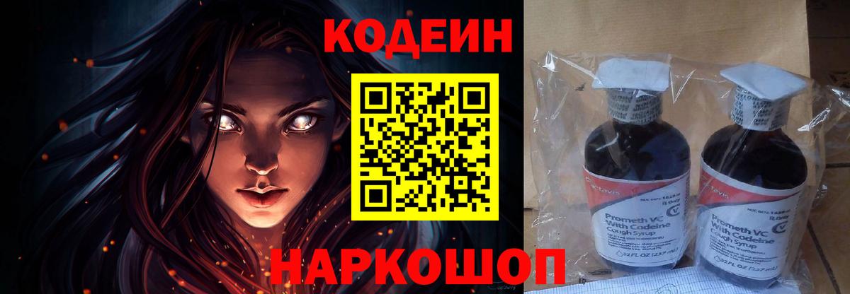 Кодеин Purple Drank  Вход с VPN  Codein напиток Lean (лин)  Янаул 