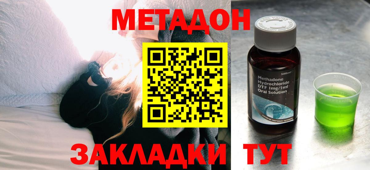 МЕТАДОН кристалл Янаул