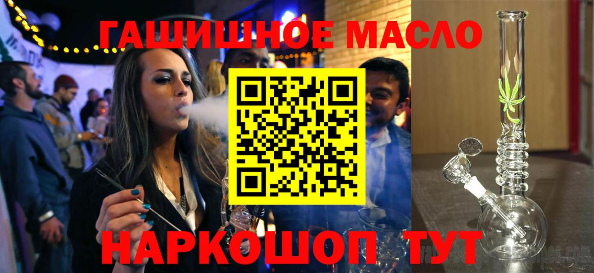 ТГК гашишное масло Янаул